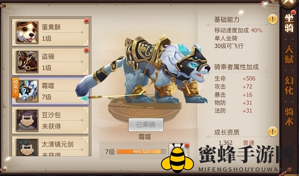 《古剑奇谭二》手游坐骑介绍-霜噬