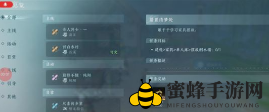 《剑网3无界》任务进度查看方法