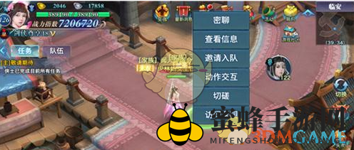 《剑侠情缘手游》搭档互动玩法