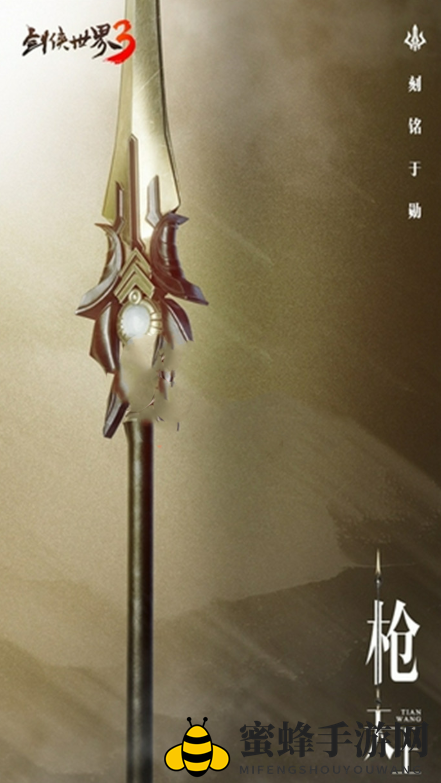 《剑侠世界3》五大门派武器揭秘