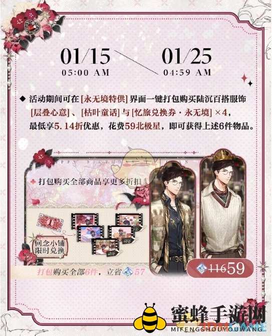 《光与夜之恋》陆沉生日礼包售价介绍