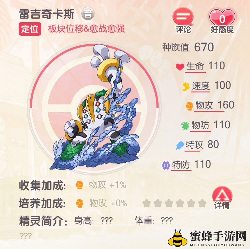 《口袋觉醒》雷吉奇卡斯介绍