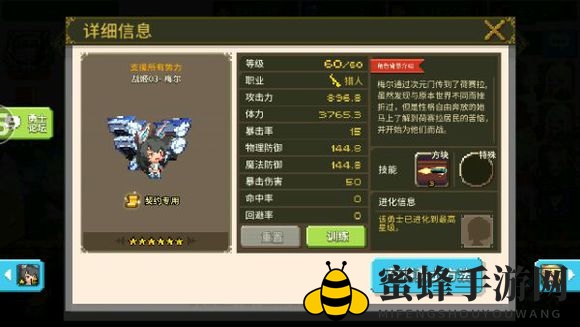 《克鲁赛德战记》术语介绍：猎人篇