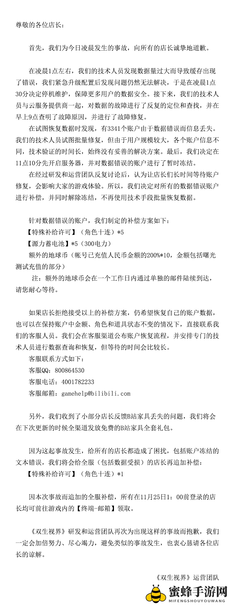 《双生视界》11月22日凌晨被封号玩家补偿内容