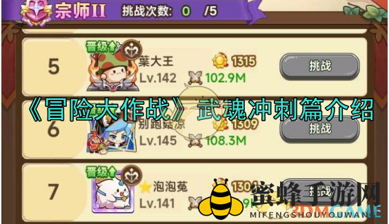 《冒险大作战》武魂冲刺狂欢盛宴：赢神威锤、飞骑令，实力与细节的双重考验