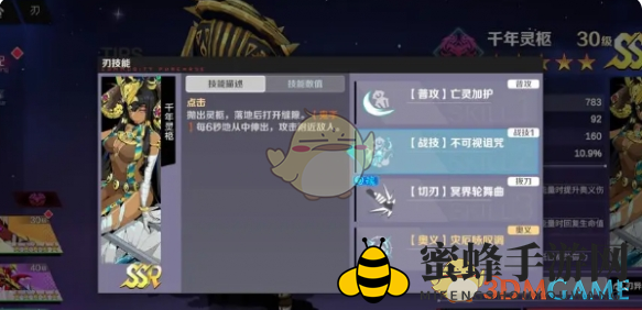 《刃境》千年灵柩技能介绍