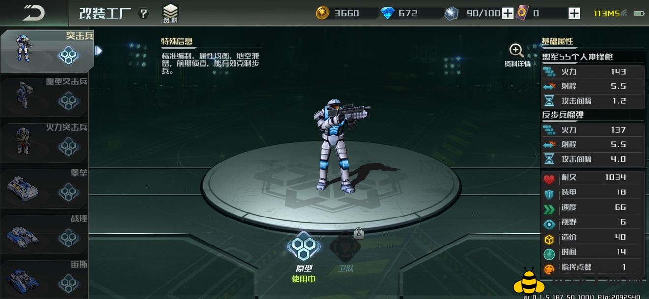 《全球行动》联盟军兵种介绍大全