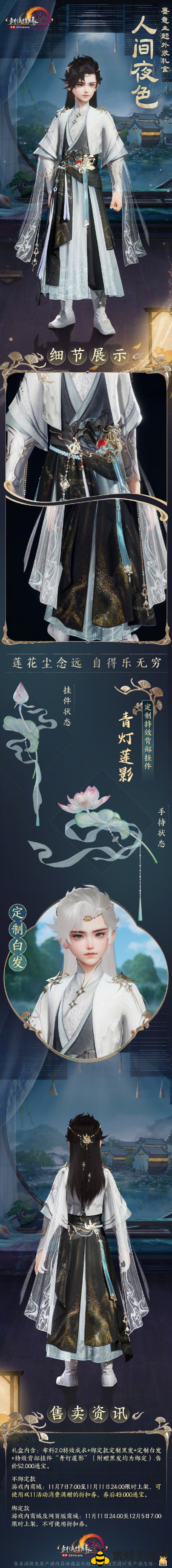《剑网3》墨意主题外装人间夜色外观速览