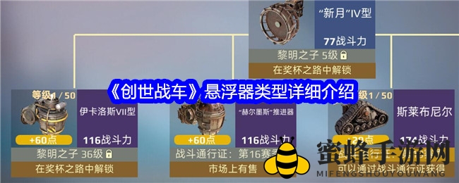 《创世战车》手游版悬浮器揭秘：独特技能与操作技巧解析