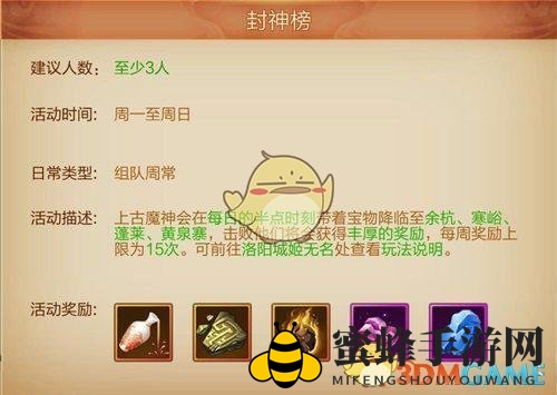 《刀剑斗神传》封神榜：挑战上古魔神，属性攻略赢丰厚奖励