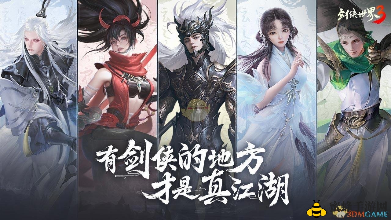 《剑侠世界3》游戏互通情况深度解析