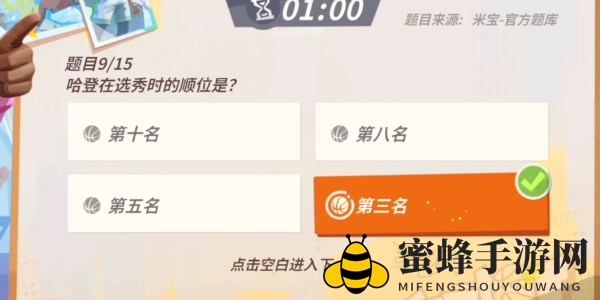 《全明星街球派对手游》哈登趣味答题答案一览