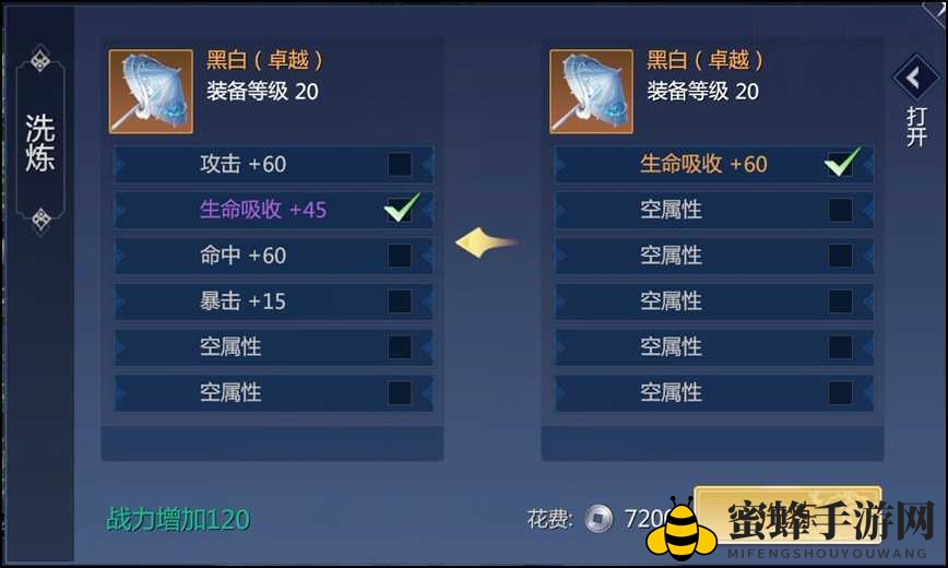 《剑侠世界3》装备洗练玩法攻略