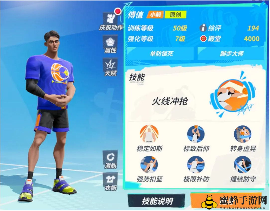 《全明星街球派对》傅值技能详解