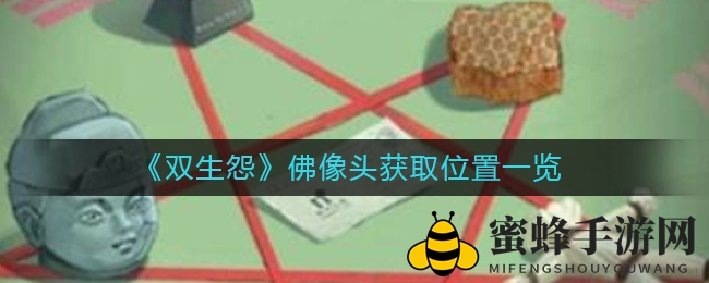 双生怨第二章探秘：揭秘大力剪神秘藏匿，开启冒险新篇章