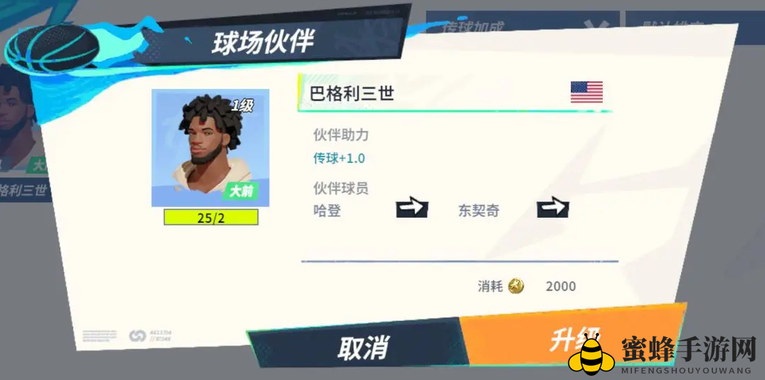 《全明星街球派对》哈登伙伴推荐一览