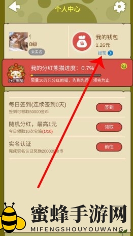 《全民养熊猫》提现方法介绍