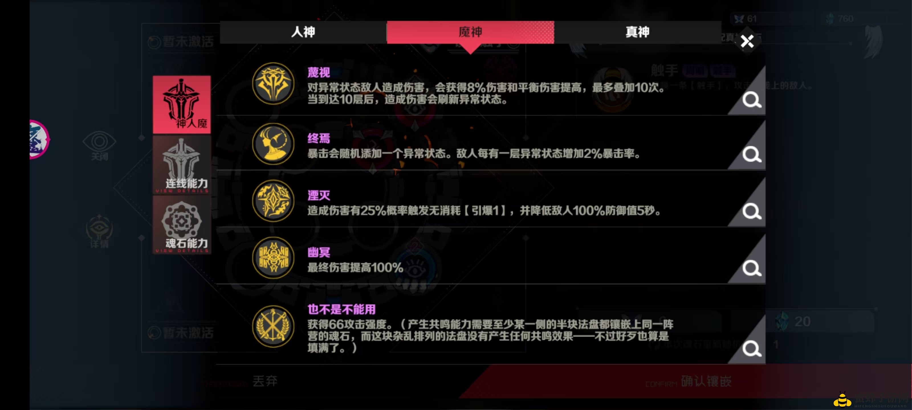 《刃境》法盘讲解魂石组合大全