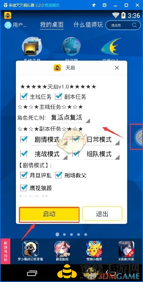 《军师联盟》手游电脑版辅助工具使用教程