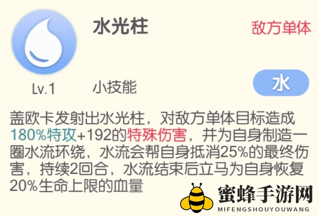 《口袋觉醒》盖欧卡介绍