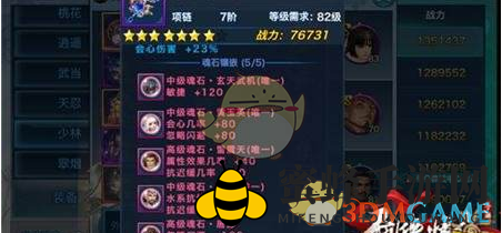 《剑侠情缘手游》雷震天魂石属性详解