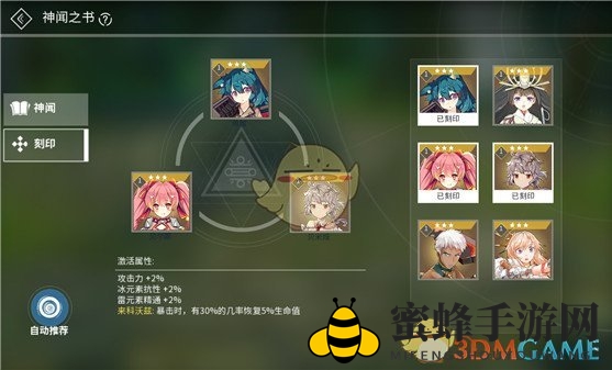 《剑之荣耀》揭秘：新手玩家必看！神选者神秘力量解析与神闻、刻印、共鸣攻略