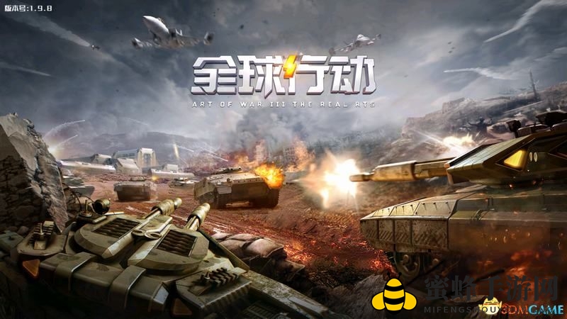 《全球行动》RTS手游揭秘：双阵营对抗，全方位解析建筑与兵种