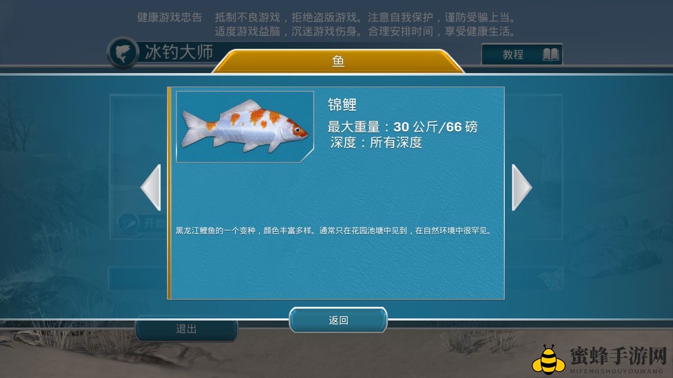《冰钓大师》钓锦鲤方法介绍