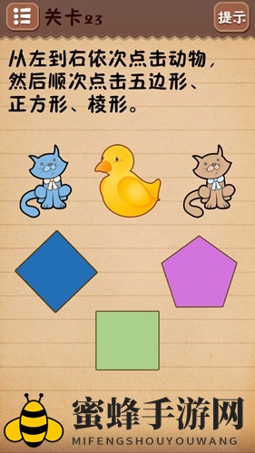 《史上最囧游戏4》第23关攻略