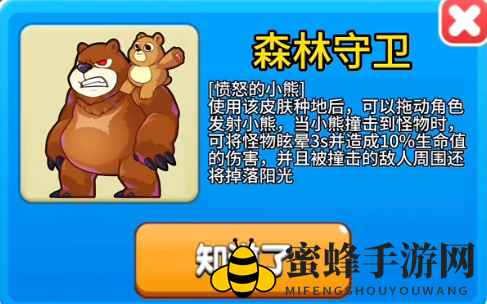 《别惹农夫》森林守卫解锁方法