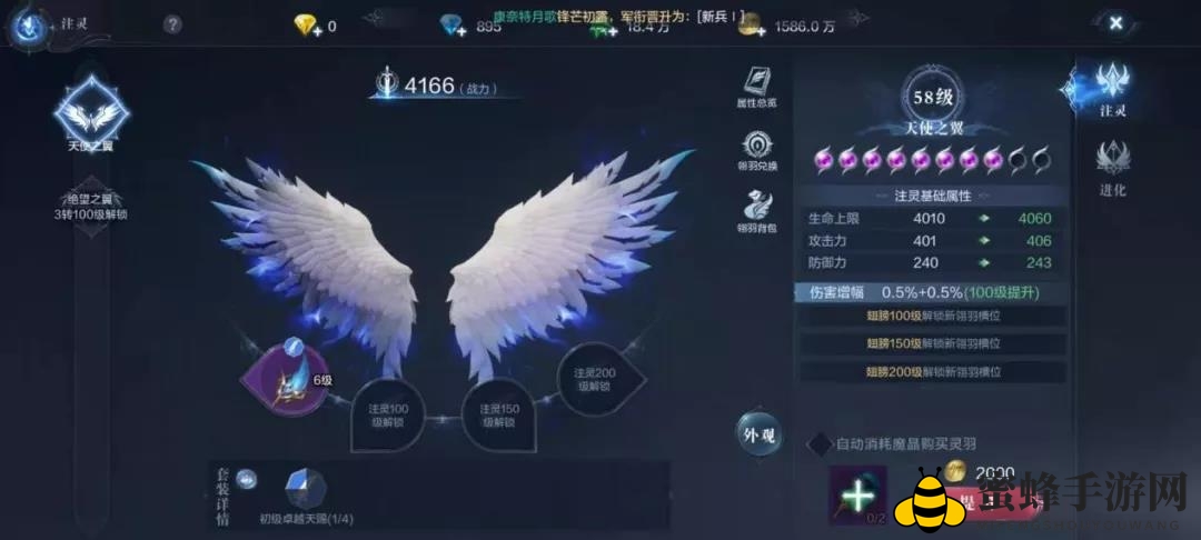 《全民奇迹2》翅膀注灵玩法介绍