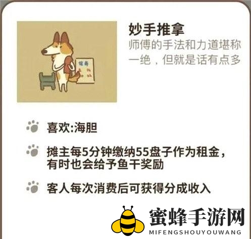 《动物餐厅》猫咪特色店妙手推拿角色解锁攻略