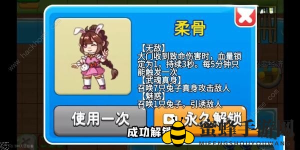 《别惹农夫》柔骨皮肤获取方法