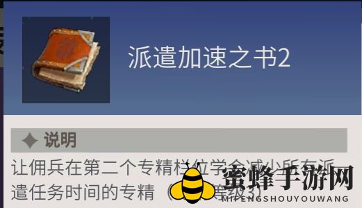 《冰原守卫者》佣兵专精之书使用攻略