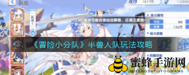 《冒险小分队》半兽人队玩法攻略