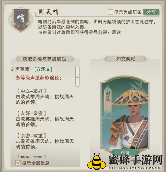 《剑网3》周天哨声望提升方法
