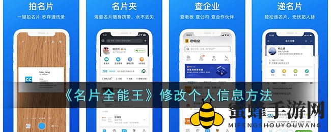 《名片全能王》个性定制秘籍：轻松解锁个人信息修改技巧