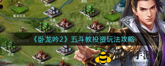 《卧龙吟2》五斗教投资：秘籍解锁，财富加速