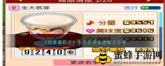 《创意蛋糕店》SSS级生大芭菲秘籍曝光，卡路里挑战开启！