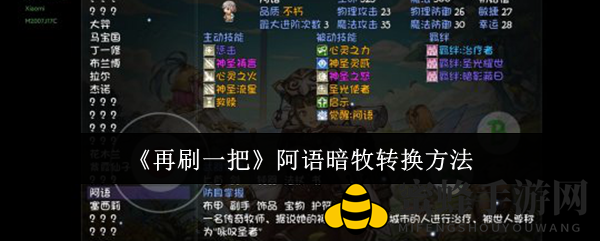 《再刷一把》阿拉伯语暗牧转换指南