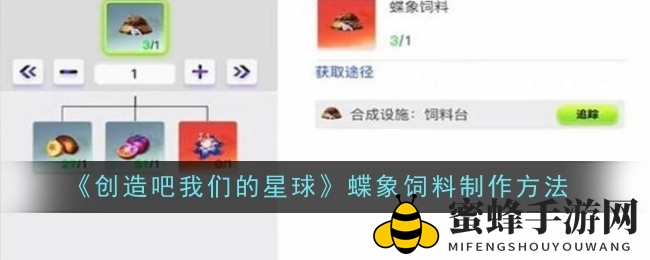 星球创造：蝶象美食秘籍，解锁种植高手之路