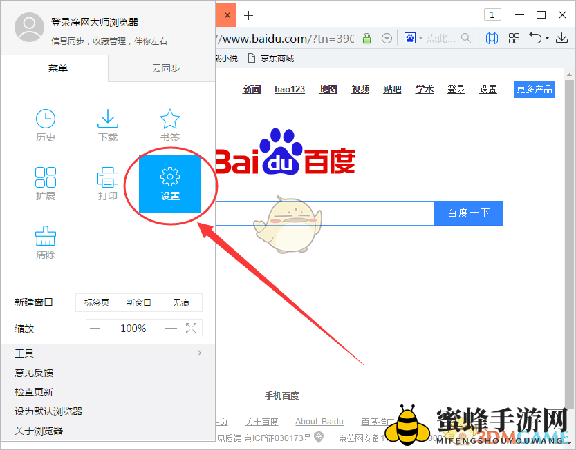 《净网大师浏览器》个性化设置主页方法详解