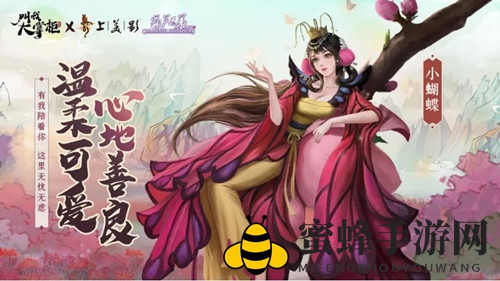 《叫我大掌柜》新增知己小蝴蝶介绍