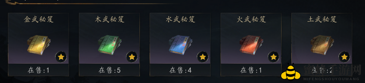 《剑中》五行秘笈攻略