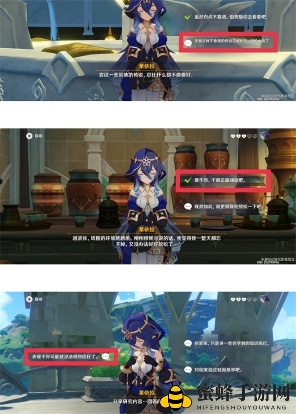 《原神》莱依拉邀约任务全结局攻略详解