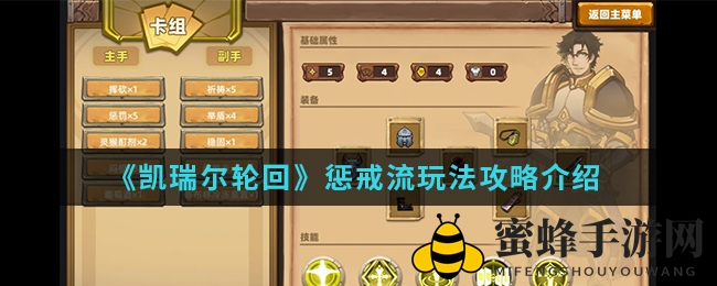 《凯瑞尔轮回》惩戒流：闪避神技叠加，Boss束手就擒