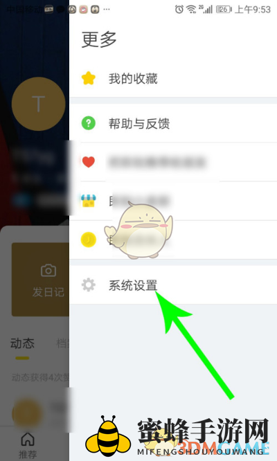 《即刻》账号注销方法