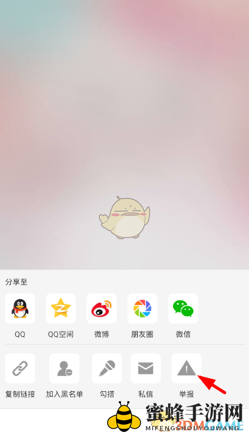 《半次元》举报用户方法