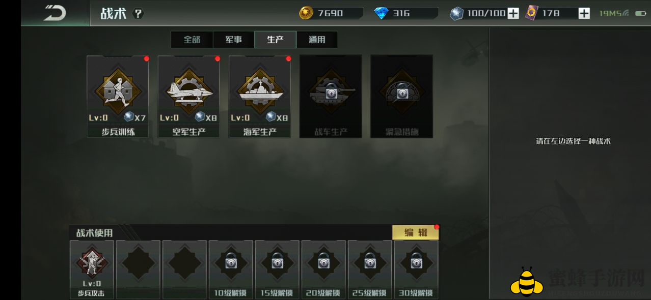 战略布局——《全球行动》战术解析