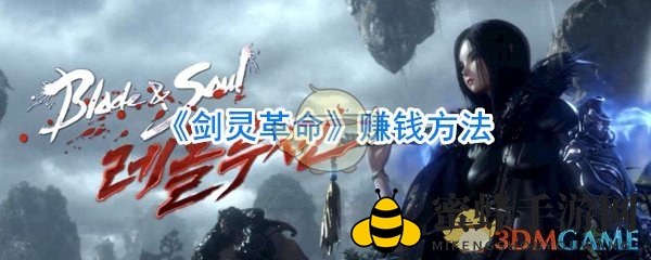 《剑灵革命》赚钱攻略：轻松挂机，财富翻倍，解锁神秘金币圣地